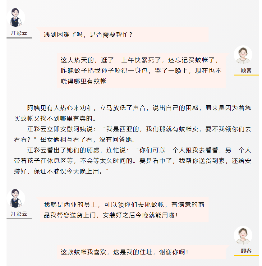 “劝架”劝来的一次送货上门_02.png